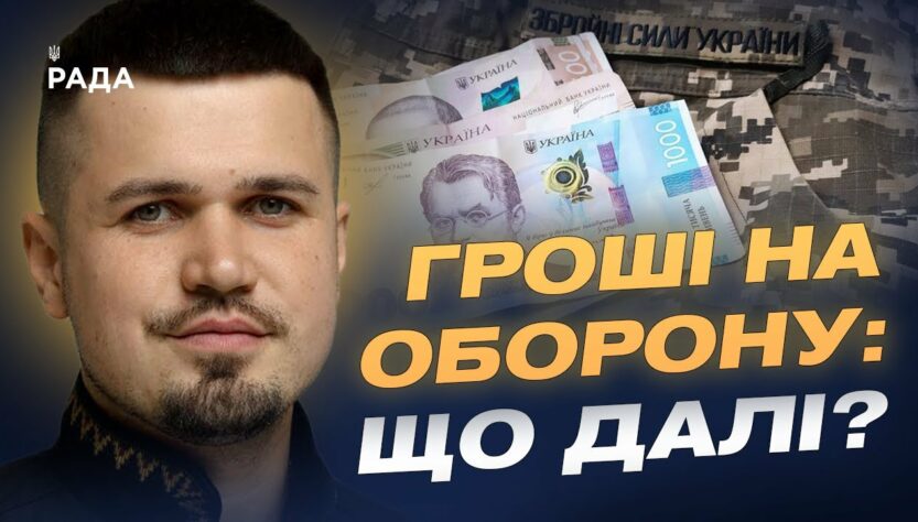 Чи вистачить грошей на армію до кінця року? Пояснення нардепа | Ростислав Тістик