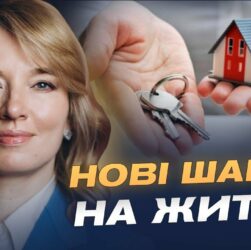 600 тисяч українців у черзі на житло: що змінить новий закон | Олена Шуляк