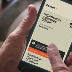 Новини України - У Резерв+ зʼявився новий статус