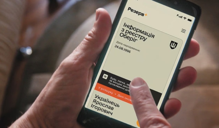 Новини України - У Резерв+ зʼявився новий статус