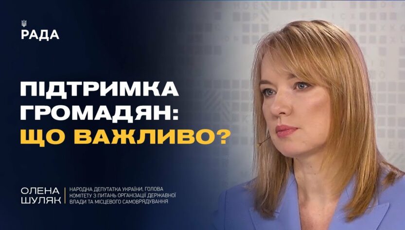 Соціальна підтримка й житло для ветеранів: головне з бюджету-2026 | Олена Шуляк