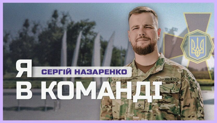 🦿 Замість сцени – фронт: як омегівець на протезі продовжує боротьбу | Я в команді