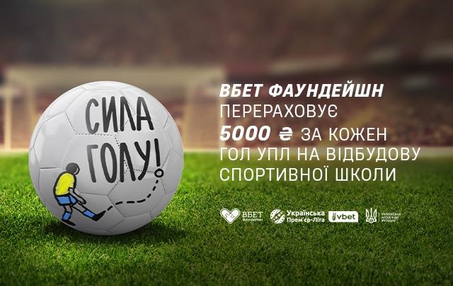 Новини спорту - Від мрій до дій: проєкт "Сила Голу" відновлює стадіон на ДВРЗ