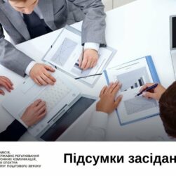 Засідання НКЕК 03 09 2025