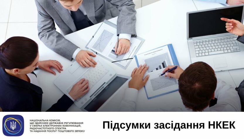 Засідання НКЕК 03 09 2025
