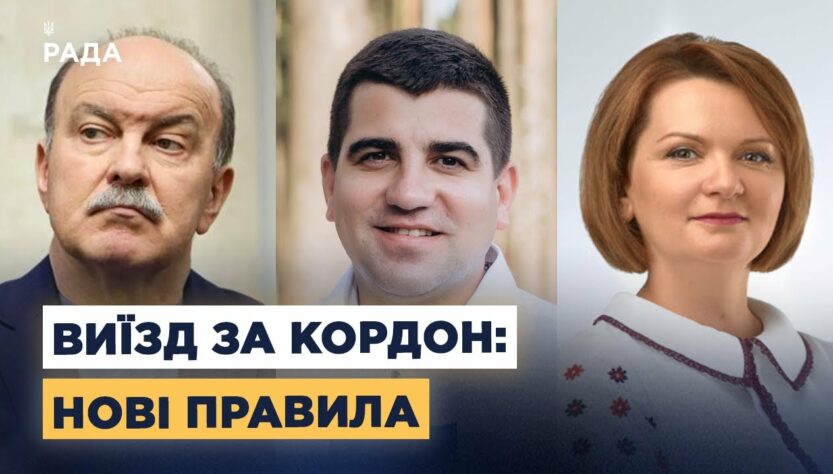 Виїзд чоловіків 18–22 років за кордон: нові правила і закон
