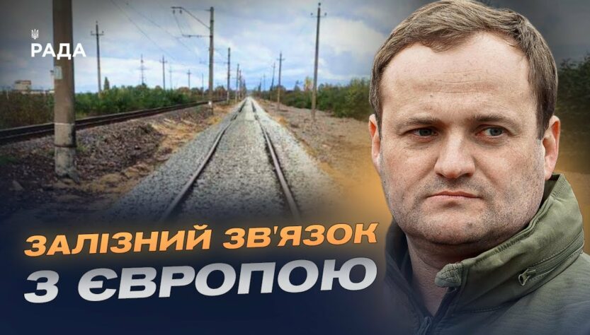 Євроколія Ужгород-Чоп: Україна переходить на європейський стандарт залізниці | Олексій Кулеба