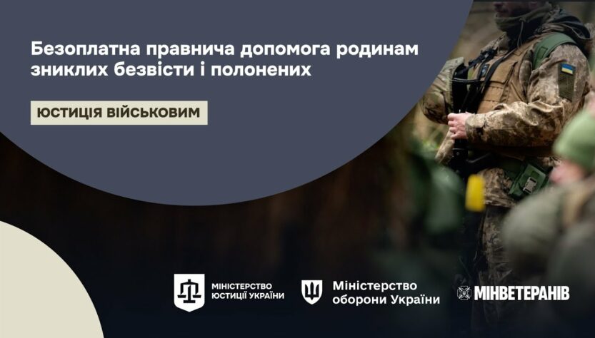Безоплатна правнича допомога родинам зниклих безвісти і полонених