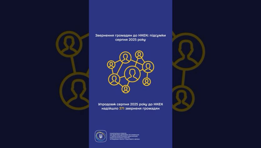 #shorts #україна #захистправ #звернення #нкек #регулятор #ncec #статистика #Фокус НКЕК - споживачі!