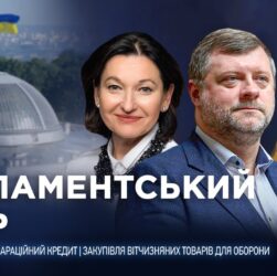 Парламентський день 30.09.2025