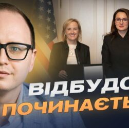 $150 мільйонів на відбудову: стартує спільний фонд США та України | Єгор Перелигін