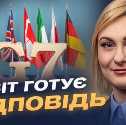 Міжнародний тиск на росію зростає: роль США та G7 у протидії агресії | Євгенія Кравчук