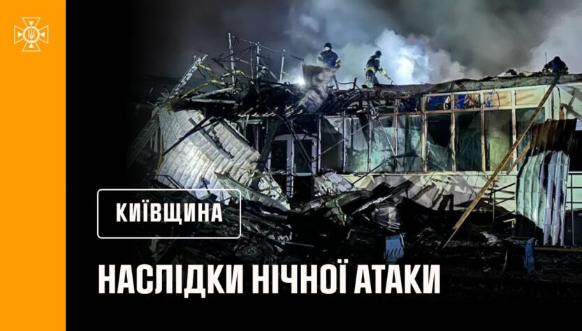 Київщина: ліквідовано наслідки ворожого обстрілу