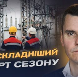 Підготовка до холодів: як держава захищає енергосистему від атак | Костянтин Ковальчук