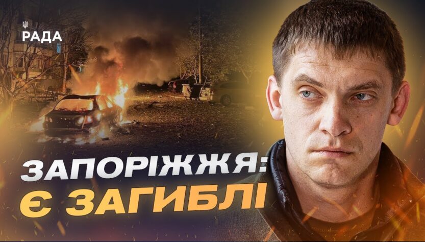 Запоріжжя під ударами КАБів і дронів: оперативна ситуація | Іван Федоров