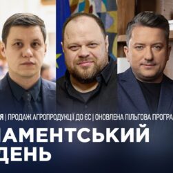 Парламентський тиждень 18.10.2025