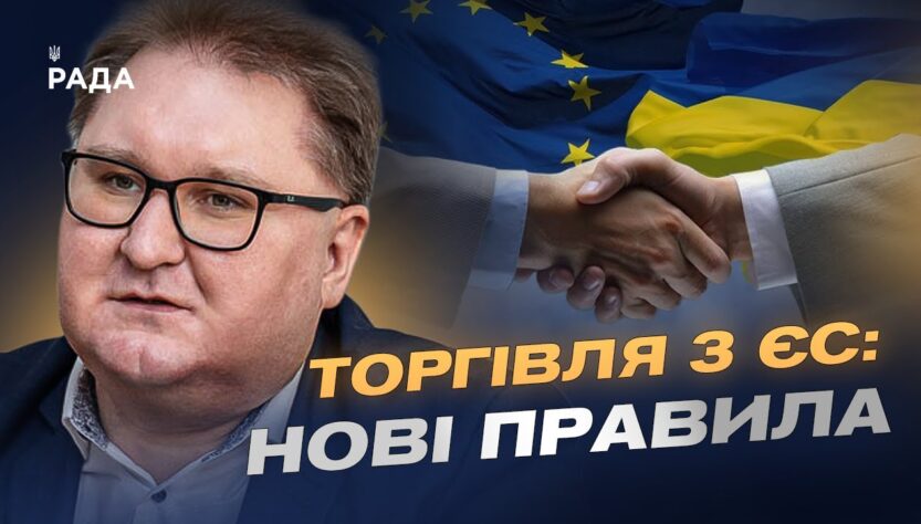Європейський ринок для України: що відкриє нова торговельна угода | Тарас Качка