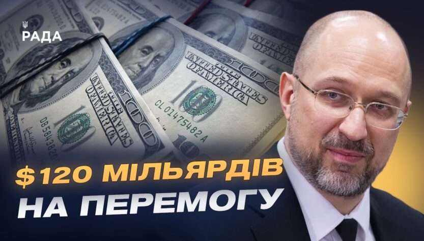 Бюджет війни: як Україна забезпечує армію всім необхідним | Денис Шмигаль