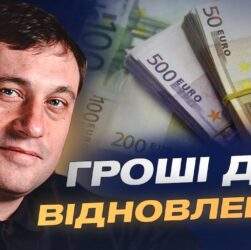 Новий механізм фінансування: як доходи з активів рф підуть Україні | Геннадій Дубов