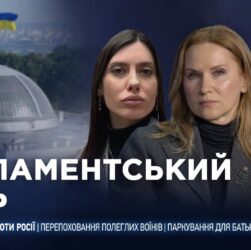 Парламентський день 23.10.2025