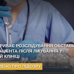 В Одесі триває розслідування обставин смерті пацієнта після лікування у приватній клініці