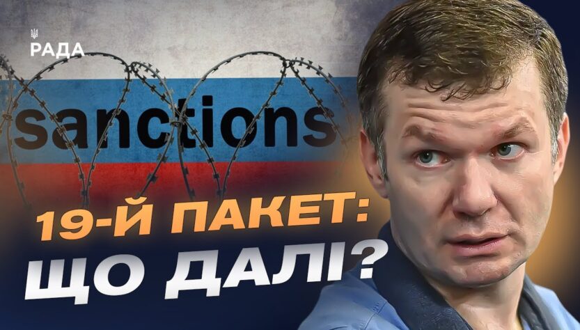 Як Австрія змінила позицію і відкрила шлях 19-му пакету санкцій | Іван Ус