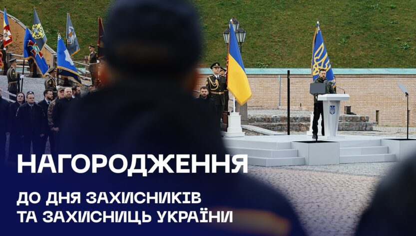 Ігор Клименко взяв участь в офіційних заходах з нагоди Дня захисників та захисниць України