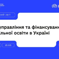 «Дошкільна освіта в Україні сьогодні» презентація аналітичного звіту