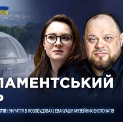 Парламентський день 10.10.2025