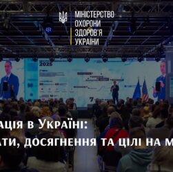 Реабілітація в Україні: результати, досягнення та цілі на майбутнє