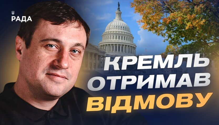 Санкції та ізоляція: що показав невдалий візит кремлівського посланця | Геннадій Дубов