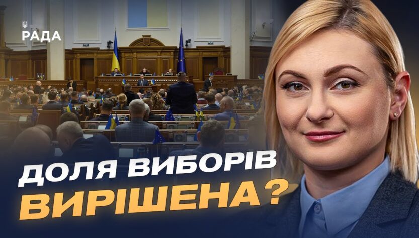 Верховна Рада офіційно відклала місцеві вибори: що це означає | Євгенія Кравчук