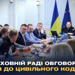 Захист прав журналістів: У Верховній Раді обговорили зміни до Цивільного кодексу