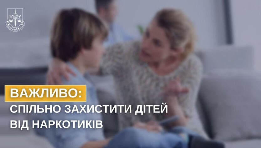 Наркотики для дітей: злочин проти життя