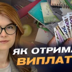 "Пакунок школяра" 2025: як отримати 5000 грн на дитину та на що їх витратити | Людмила Шемелинець