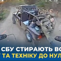 Воїни СБУ стирають ворожу піхоту і техніку в нуль