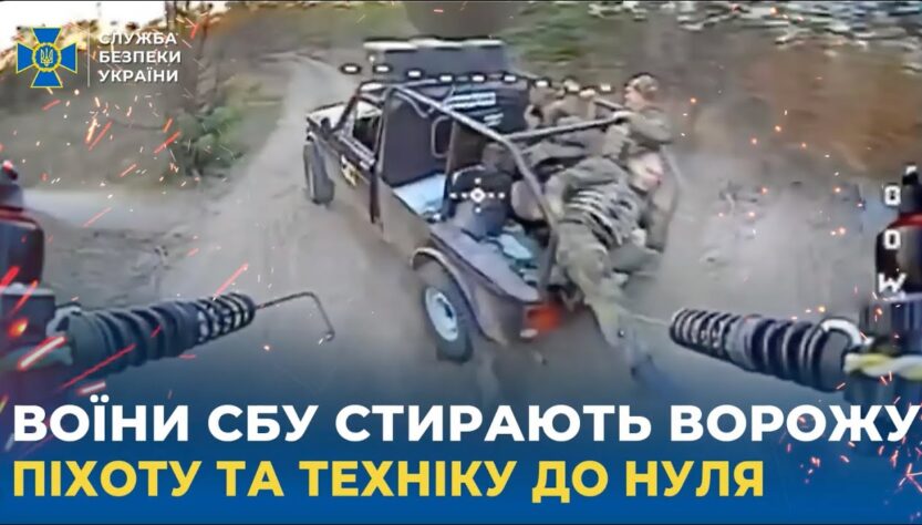 Воїни СБУ стирають ворожу піхоту і техніку в нуль