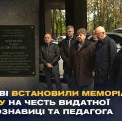 У Києві відкрили меморіальну дошку видатномій правознавиці Лідії Вороновій