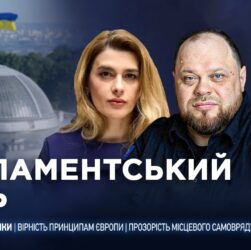 Парламентський день 13.10.2025