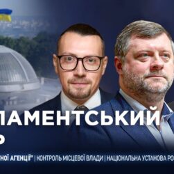 Парламентський день 08.10.2025