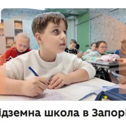 12-та підземна школа в Запоріжжі: 1000 дітей повернулися до очного навчання