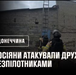 Учора росіяни атакували Дружківку безпілотниками
