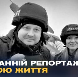 Вони показували правду про війну: прощання із загиблими журналістами Freedom