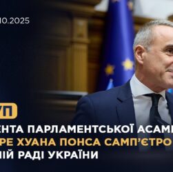 Виступ президента Парламентської Асамблеї ОБСЄ Пере Хуана Понса Самп’єтро у Верховній Раді України