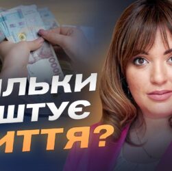 Прожитковий мінімум 2026: що зміниться для сімей і пенсіонерів | Леся Забуранна