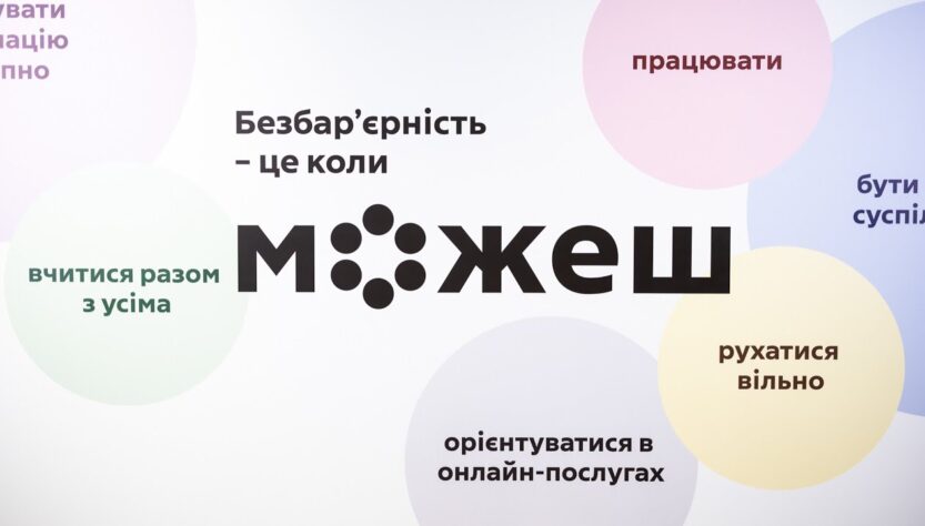Олена Зеленська взяла участь у першій зустрічі спільноти амбасадорів та амбасадорок безбар'єрності