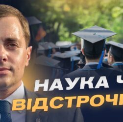 Хто і навіщо йде в аспірантуру: нова хвиля вступників у 2025 році | Микола Трофименко