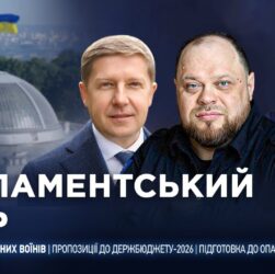 Парламентський день 03.10.2025