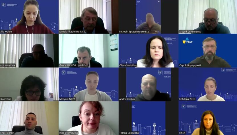 Засідання НКЕК від 08 жовтня 2025 року