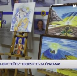 Аукціон «Україна вистоїть»: творчість за ґратами — підтримка родин загиблих співробітників ДКВС
